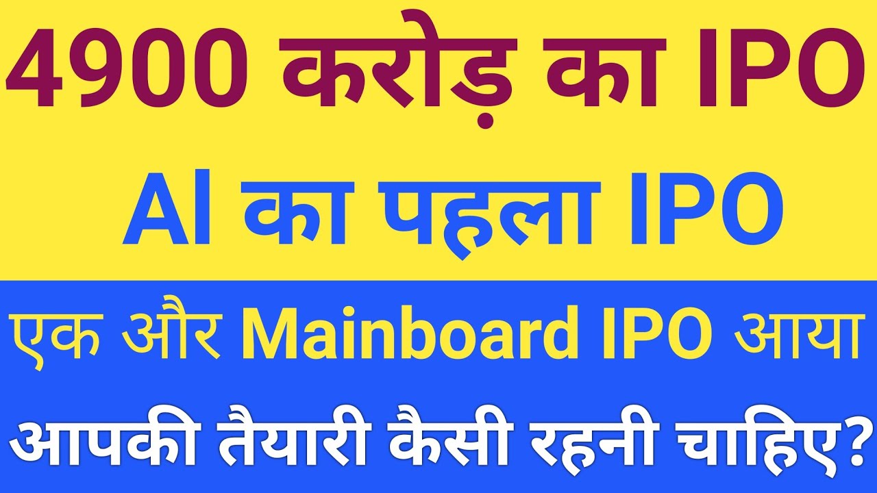 AI IPO August 2025: 4900 Crore IPO GMP Today & Stock Market Updates