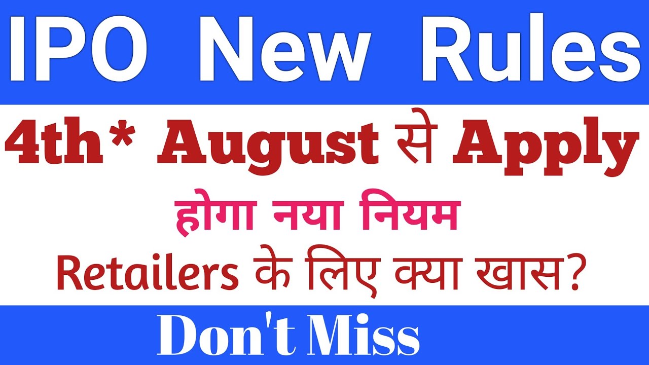 Upcoming IPO in July 2025: New Rules Effective August 4th | Stock Market Update